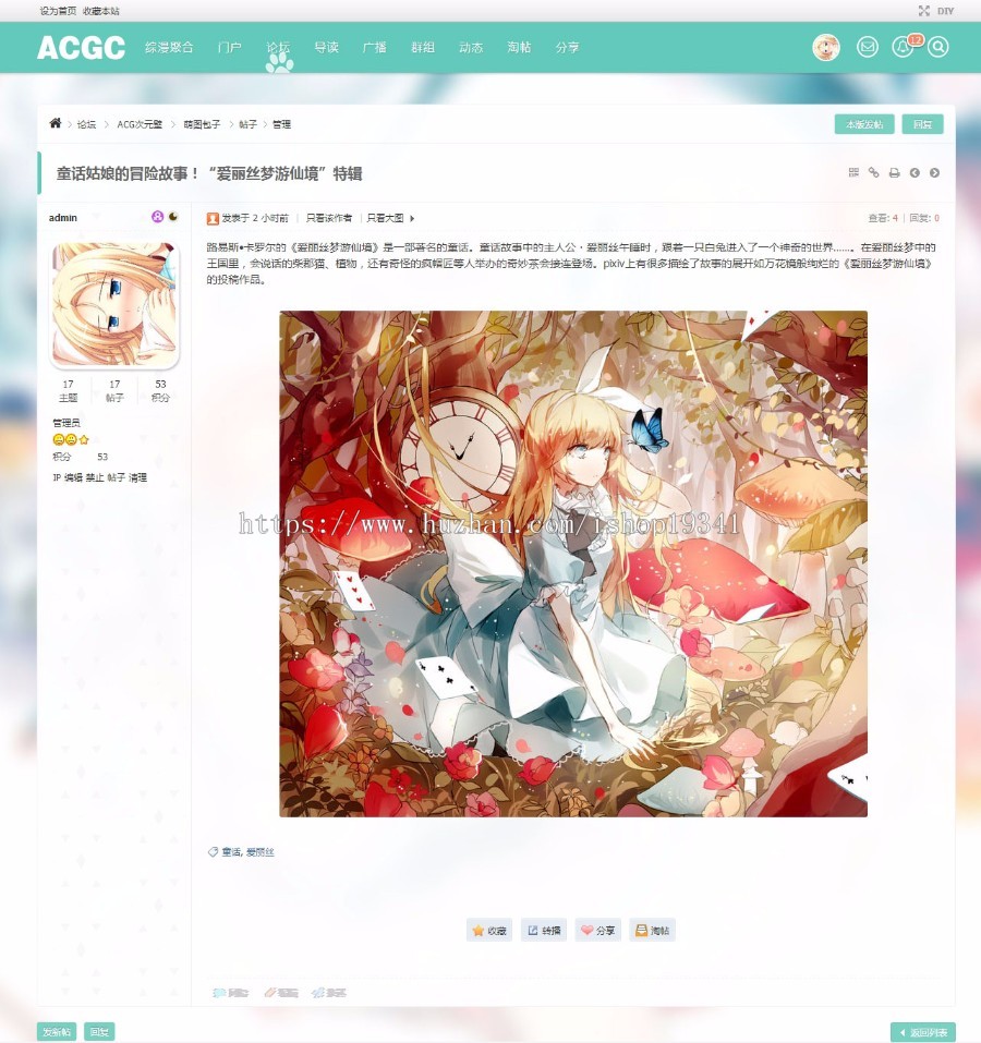 Discuz 模板 二次元动漫C风格 C风格门户版1.1 dz动漫游戏论坛 