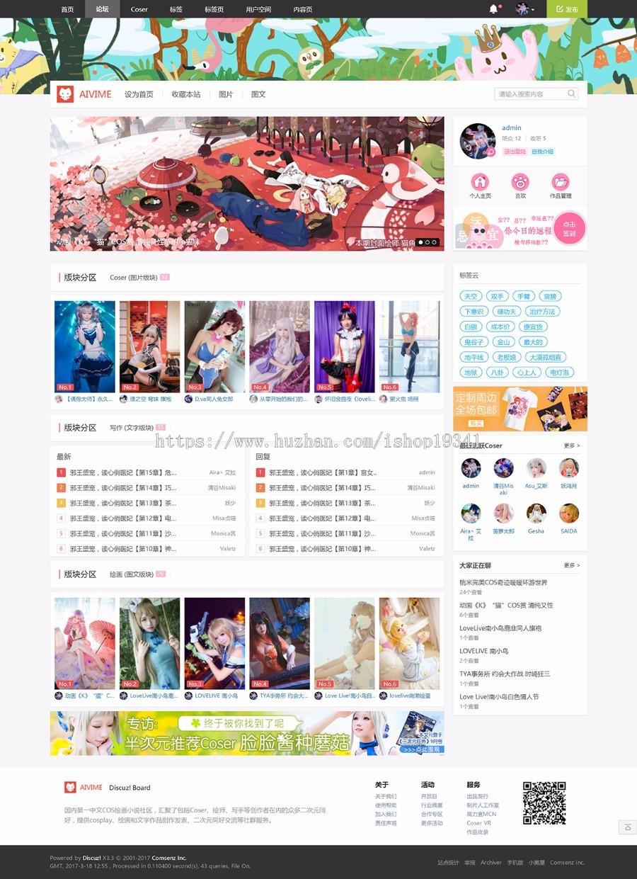 discuz模板 Cosplay动漫半次元角色扮演动漫dz动漫网站模板dz模板 