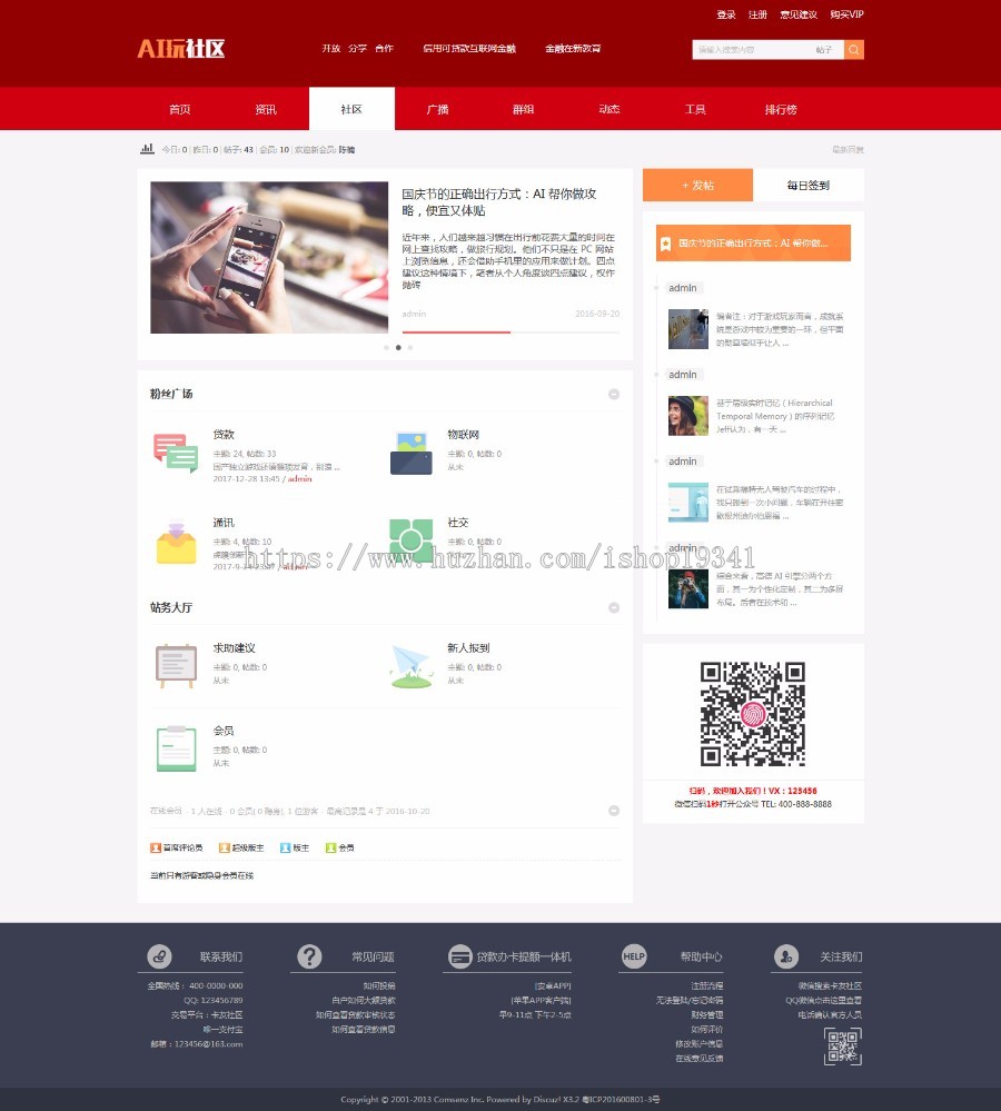 DiscuzX3.2 X3.3 X3.4模板 AI玩社区 商业版GBK+UTF8 带DIY文件
