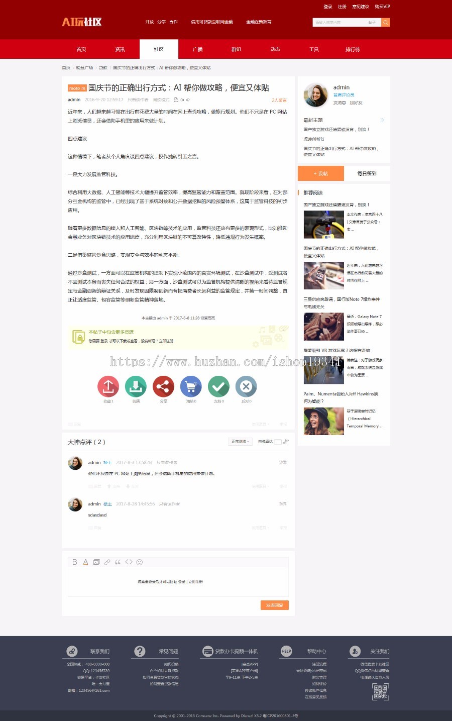 DiscuzX3.2 X3.3 X3.4模板 AI玩社区 商业版GBK+UTF8 带DIY文件