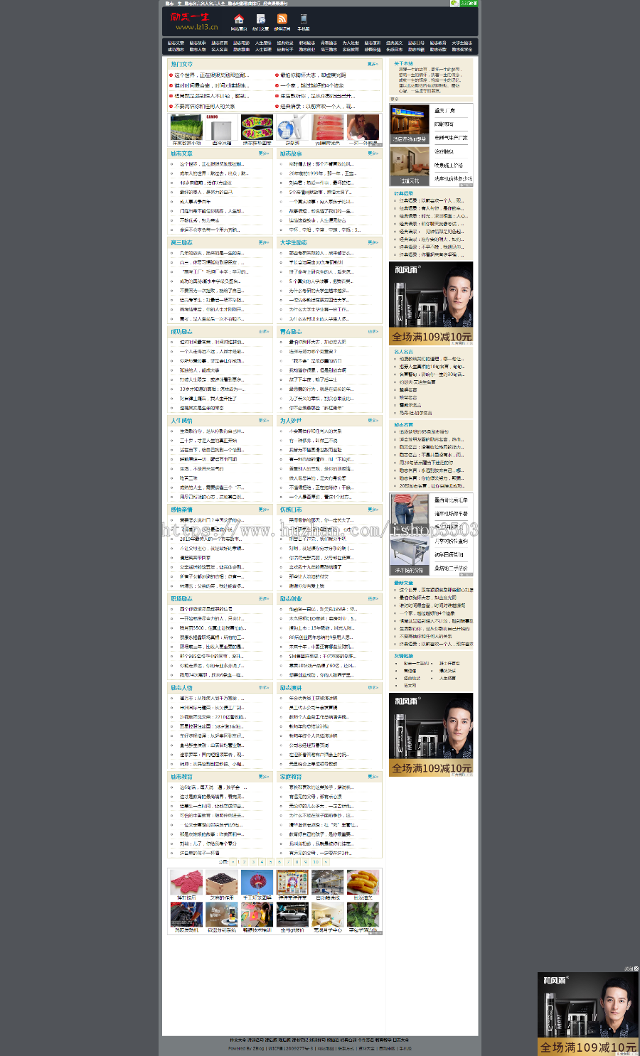 92game仿励志一生网站源码 帝国CMS7.0网站源码 