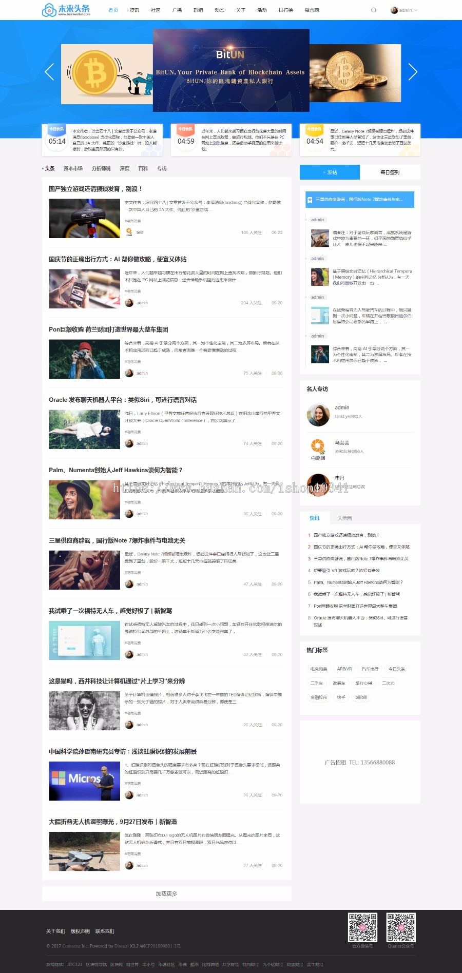 DiscuzX3.2 X3.3 X3.4模板头条设计/互动 商业版GBK+UTF8