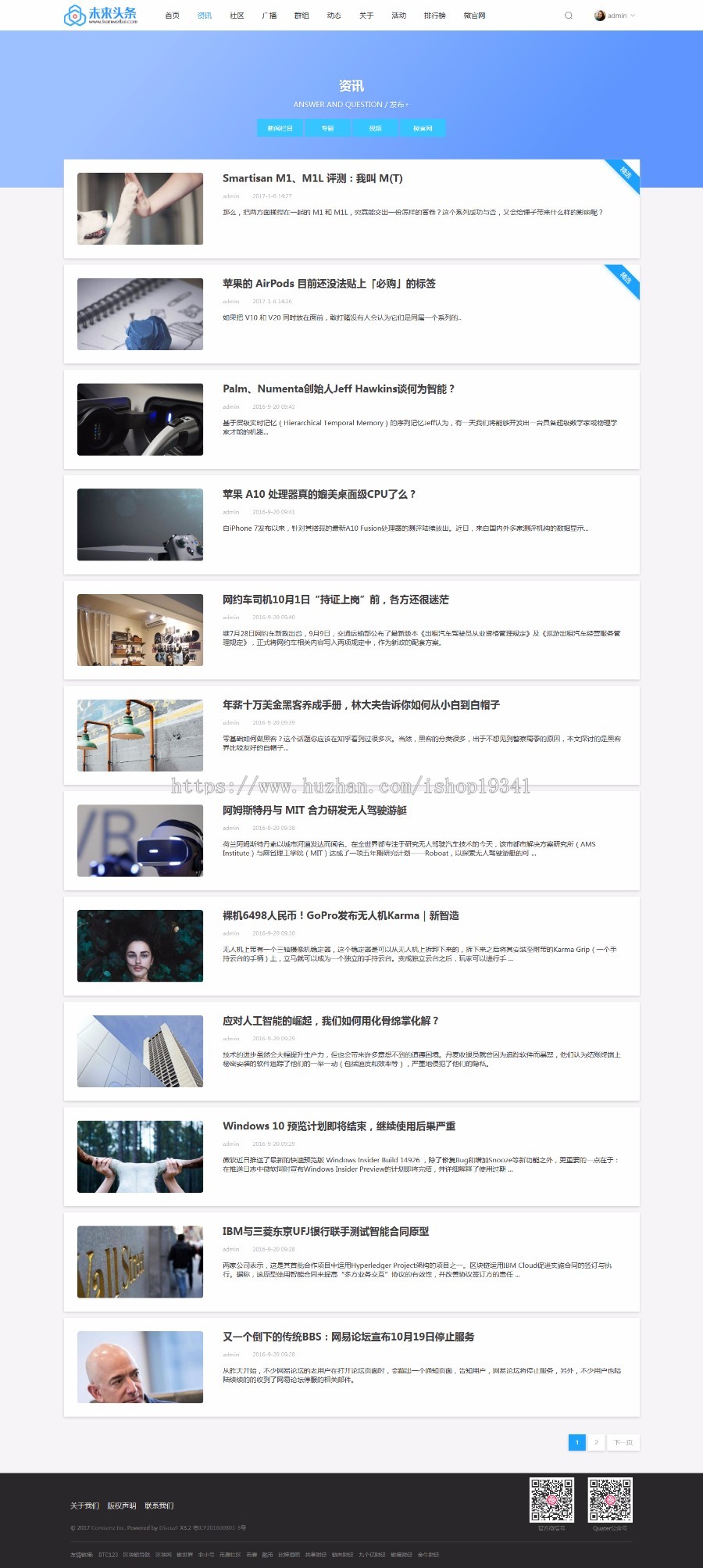 DiscuzX3.2 X3.3 X3.4模板头条设计/互动 商业版GBK+UTF8