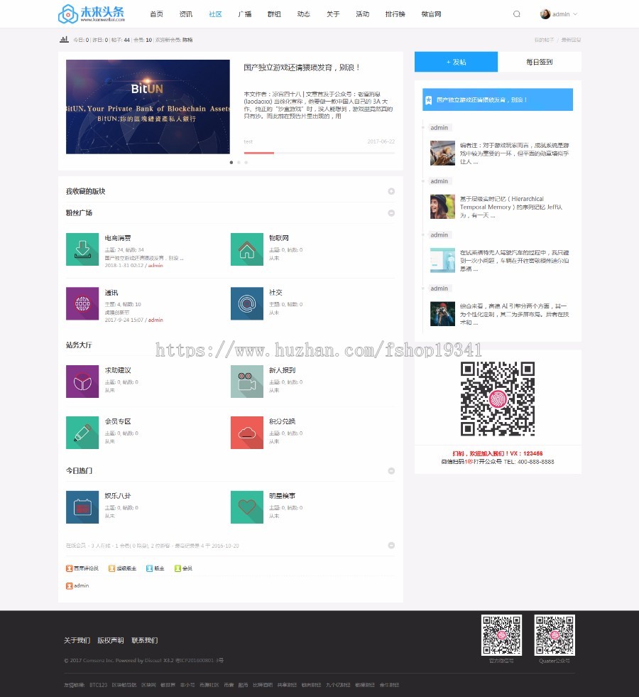DiscuzX3.2 X3.3 X3.4模板头条设计/互动 商业版GBK+UTF8