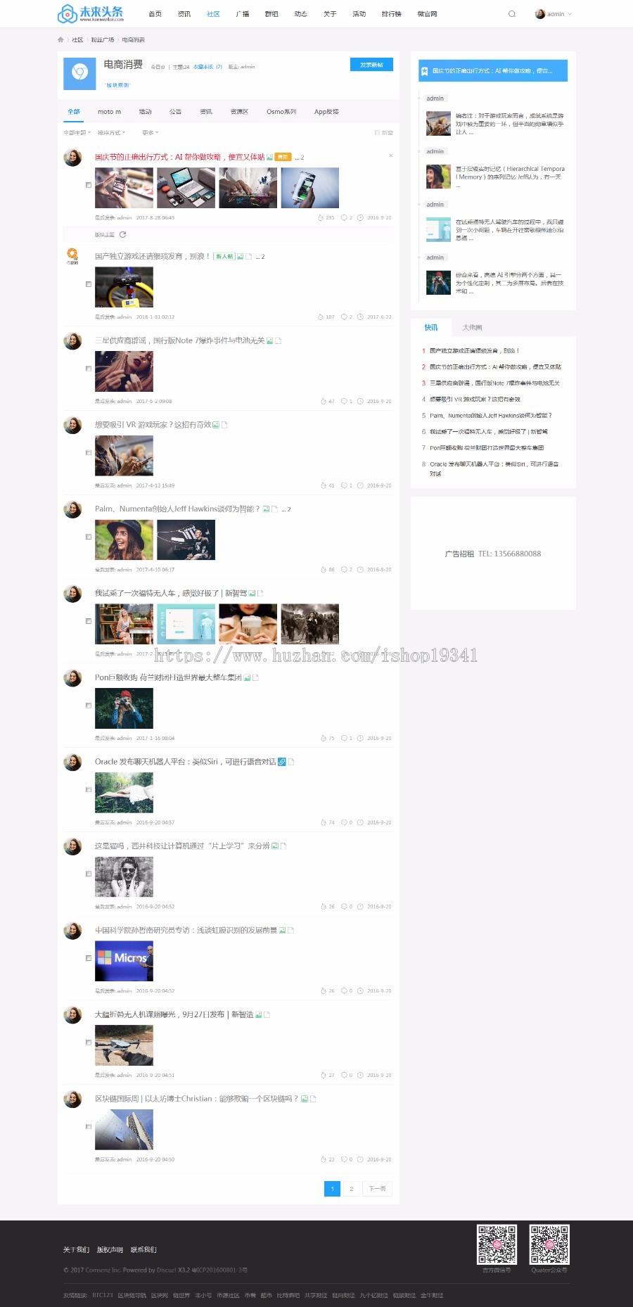 DiscuzX3.2 X3.3 X3.4模板头条设计/互动 商业版GBK+UTF8