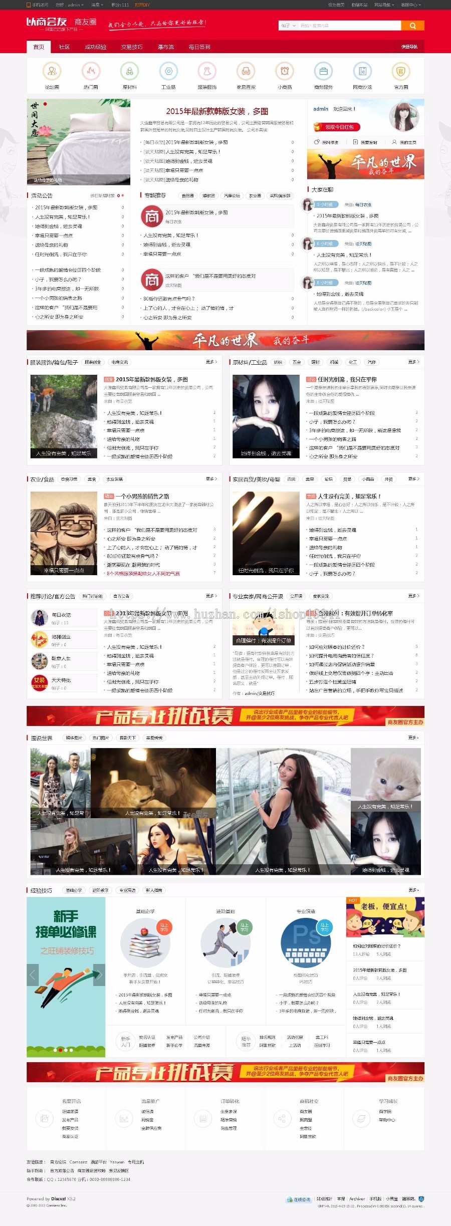 Discuz 模板 商友圈（Qing） GBK版本 V3.0版本 dz新闻资讯模板 