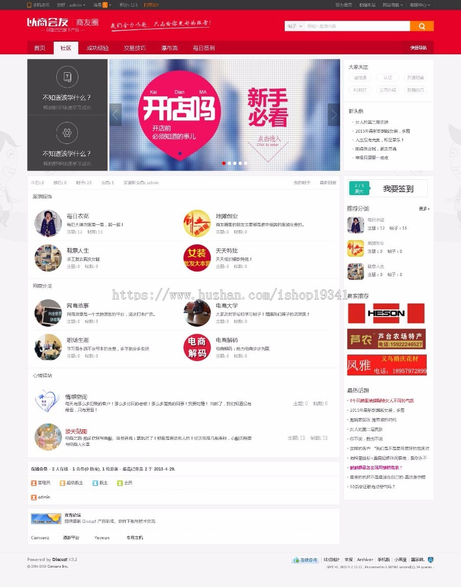Discuz 模板 商友圈（Qing） GBK版本 V3.0版本 dz新闻资讯模板 
