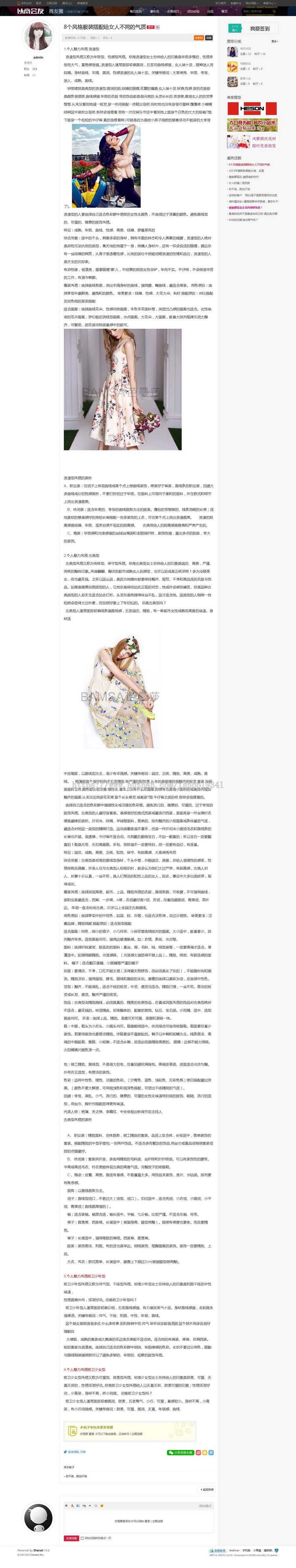 Discuz 模板 商友圈（Qing） GBK版本 V3.0版本 dz新闻资讯模板 
