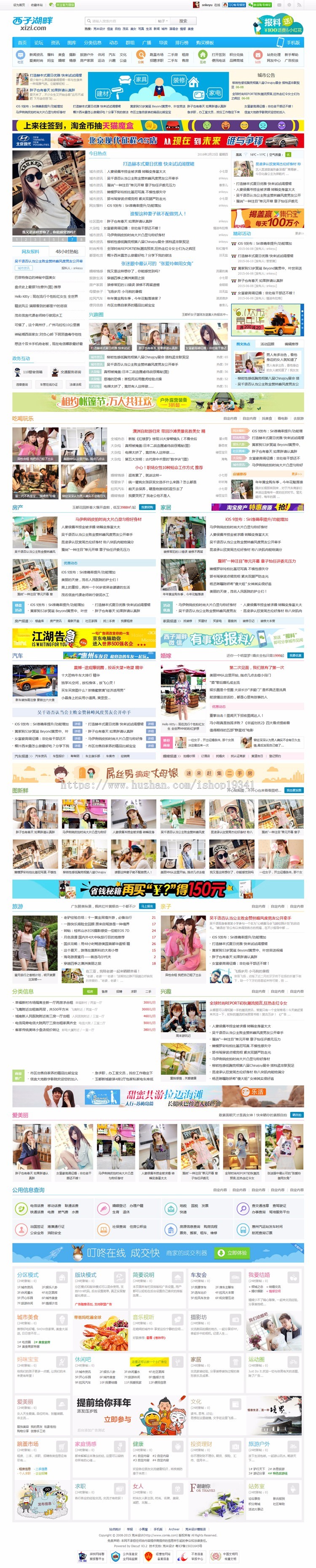 Discuz 模板DZ克米设计-西子社区模板商业版本论坛地方分类门户 