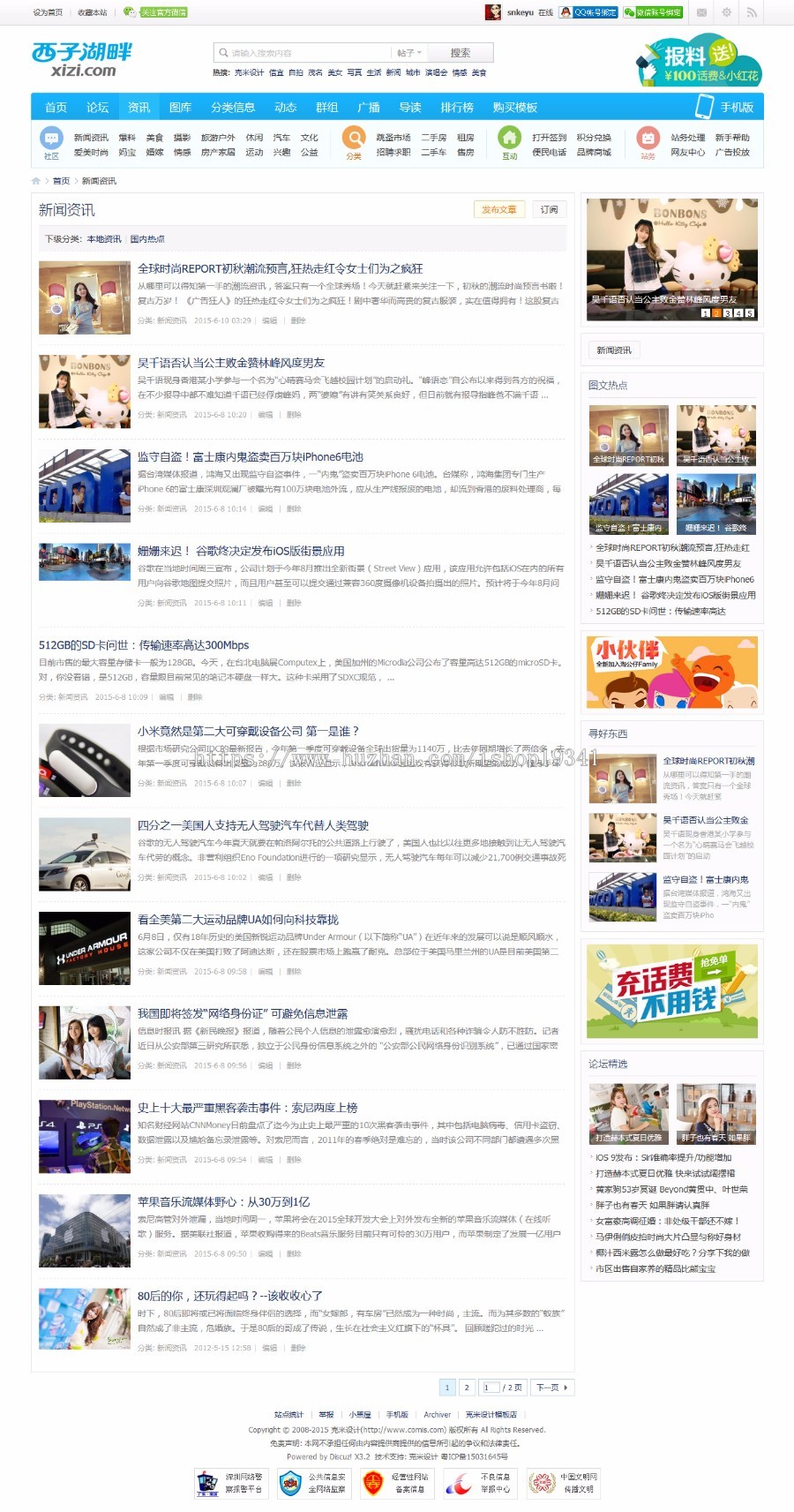 Discuz 模板DZ克米设计-西子社区模板商业版本论坛地方分类门户 