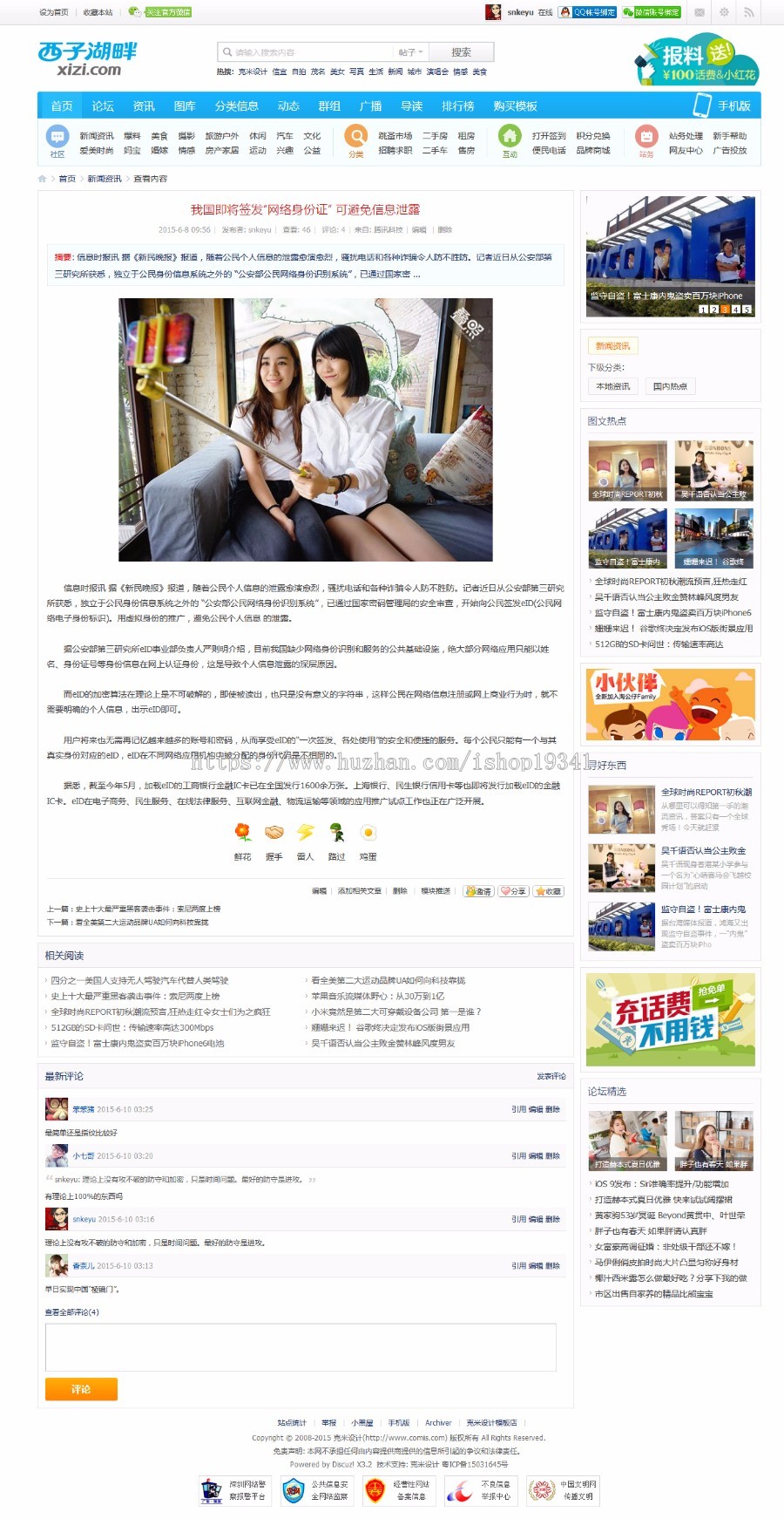 Discuz 模板DZ克米设计-西子社区模板商业版本论坛地方分类门户 