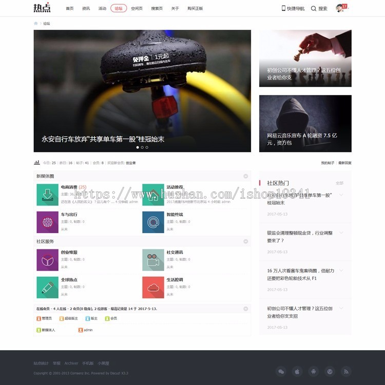 Discuz 整站程序带数据 热点-互动-人气 商业版 dz科技新闻门户