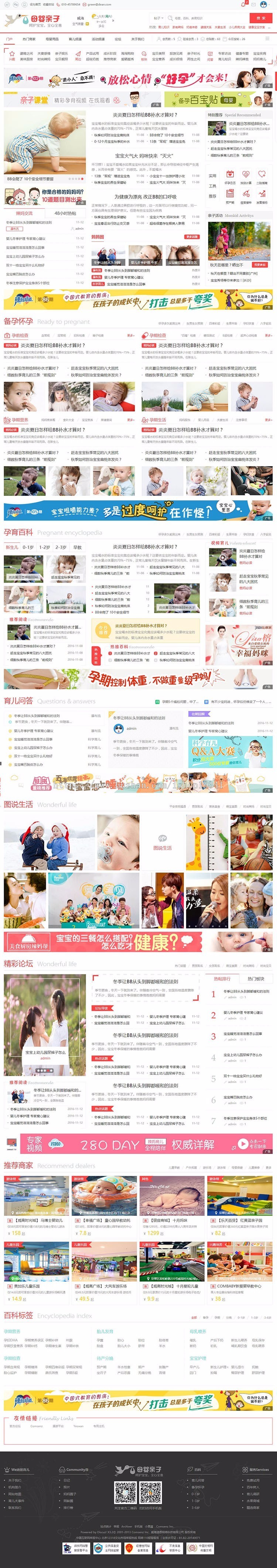 discuz整站程序迪恩育儿亲子资讯育儿亲子4 女性宝妈 手机+电脑版