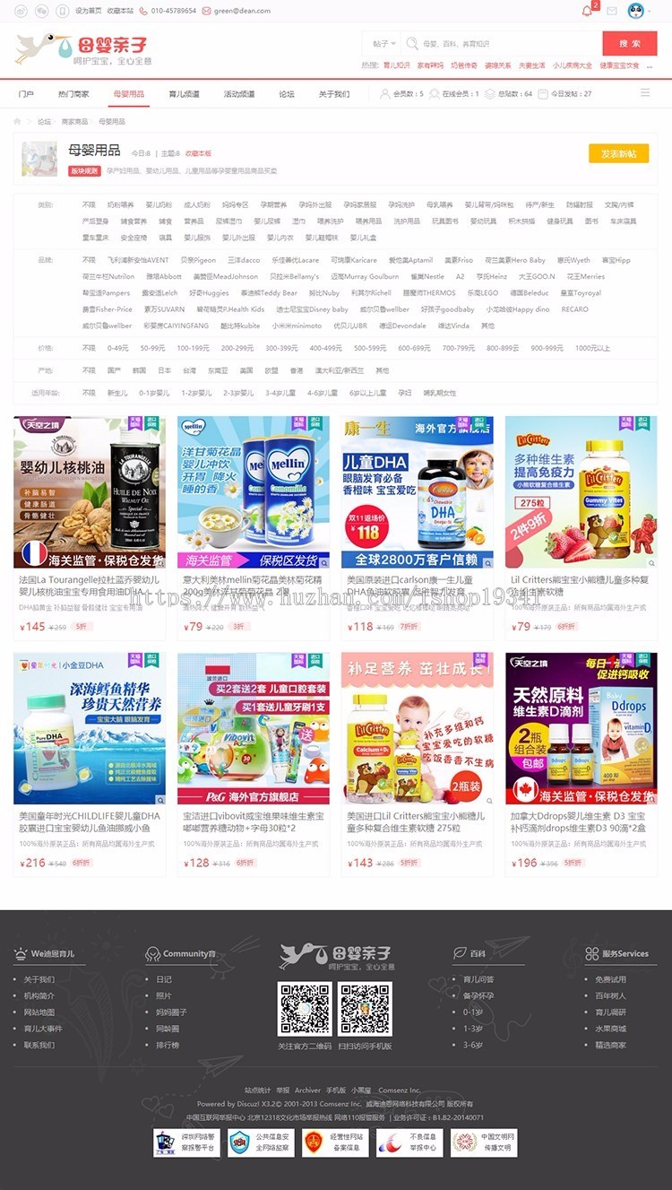 discuz整站程序迪恩育儿亲子资讯育儿亲子4 女性宝妈 手机+电脑版
