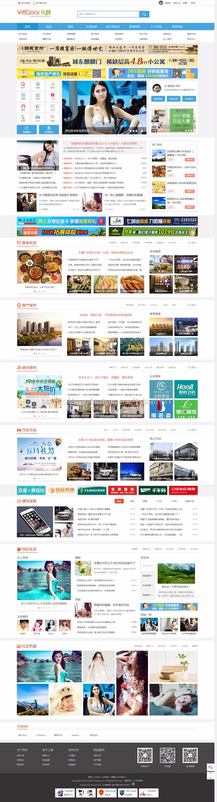 discuz整站程序城市生活地方门户百搭多配色手机+电脑带数据完整 