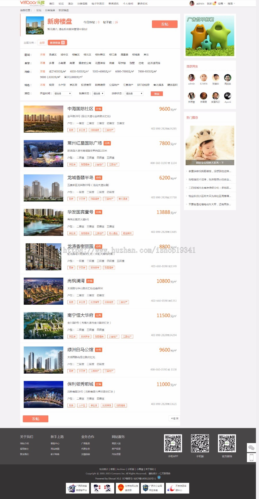 discuz整站程序城市生活地方门户百搭多配色手机+电脑带数据完整 