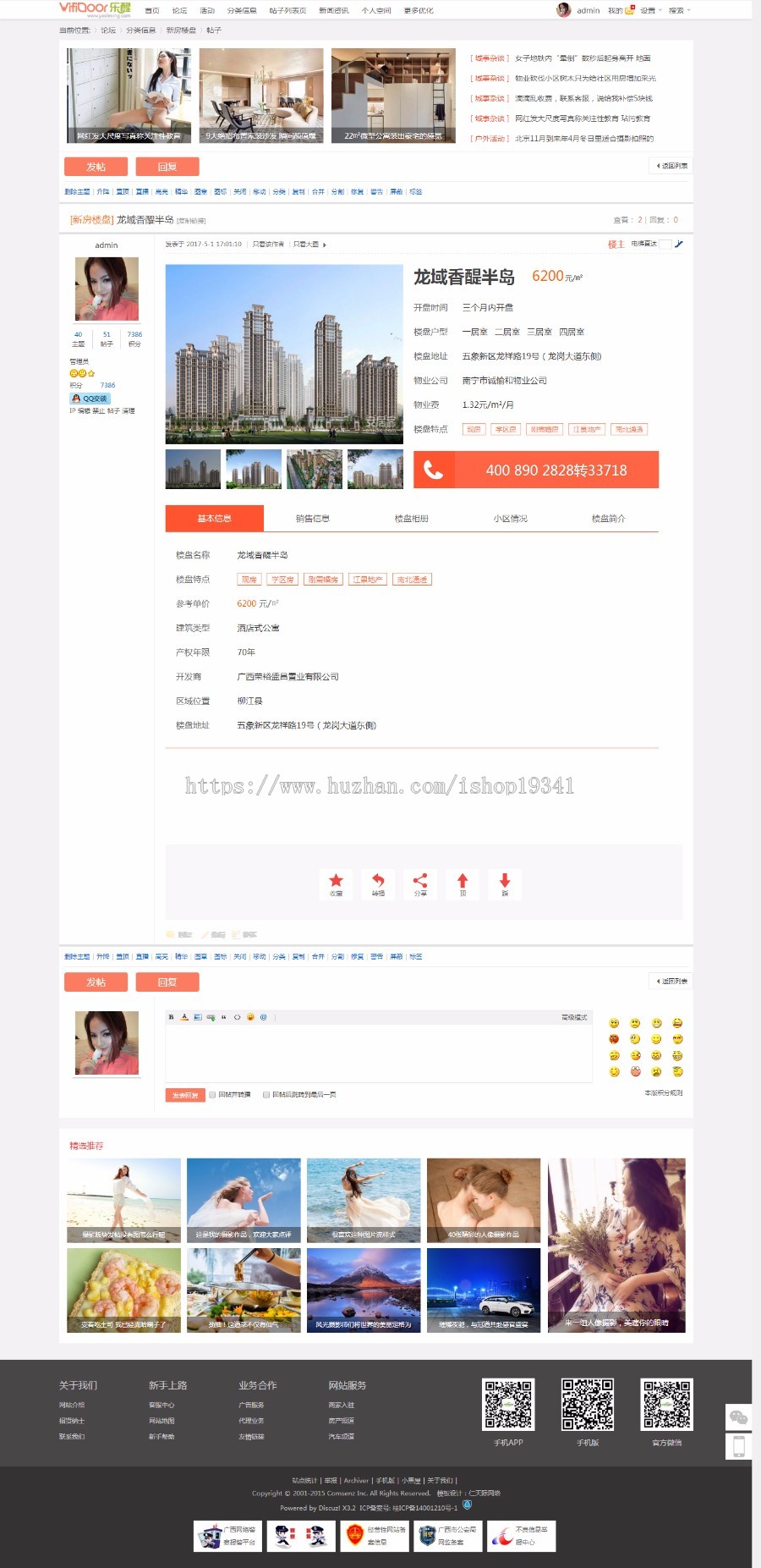discuz整站程序城市生活地方门户百搭多配色手机+电脑带数据完整 