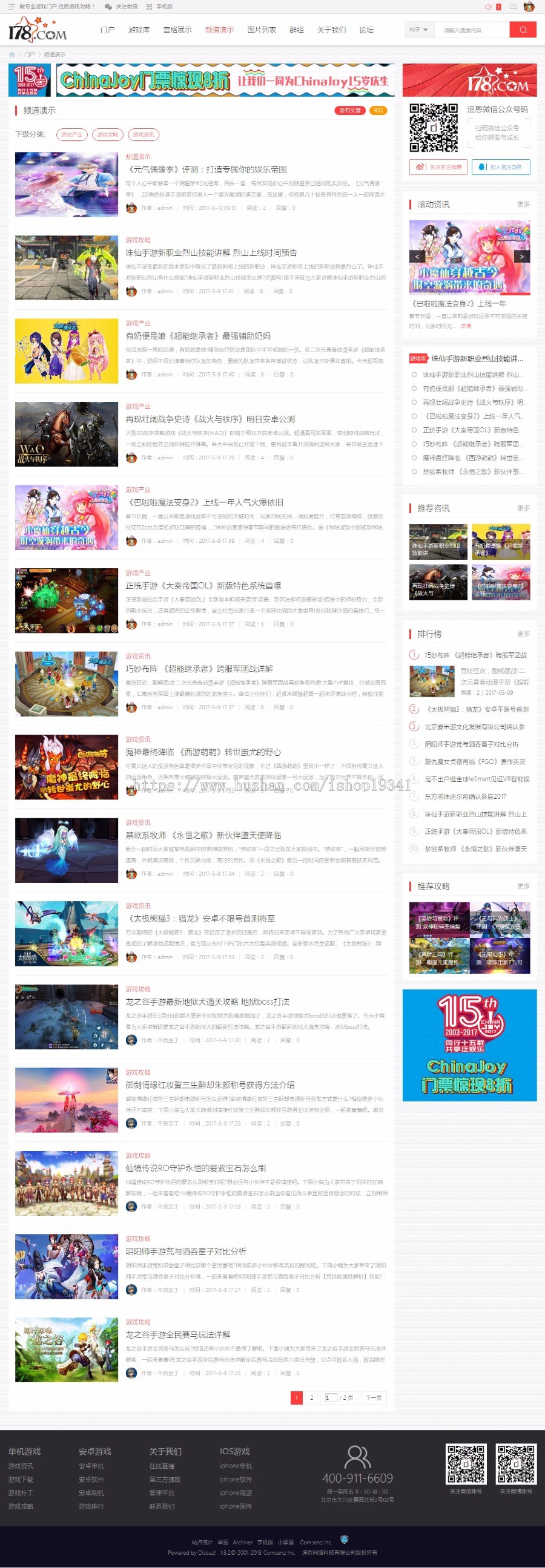 discuz整站带数据加模板 游戏下载评测电竞资讯类门户风格网站+整站 dz整站程序