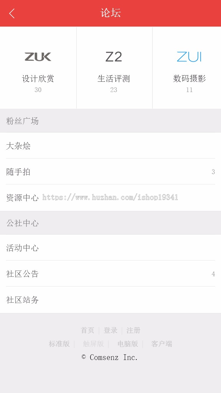 discuz模板 手机版资讯APP模板 ZUK手机资讯dz手机模板dz模板 