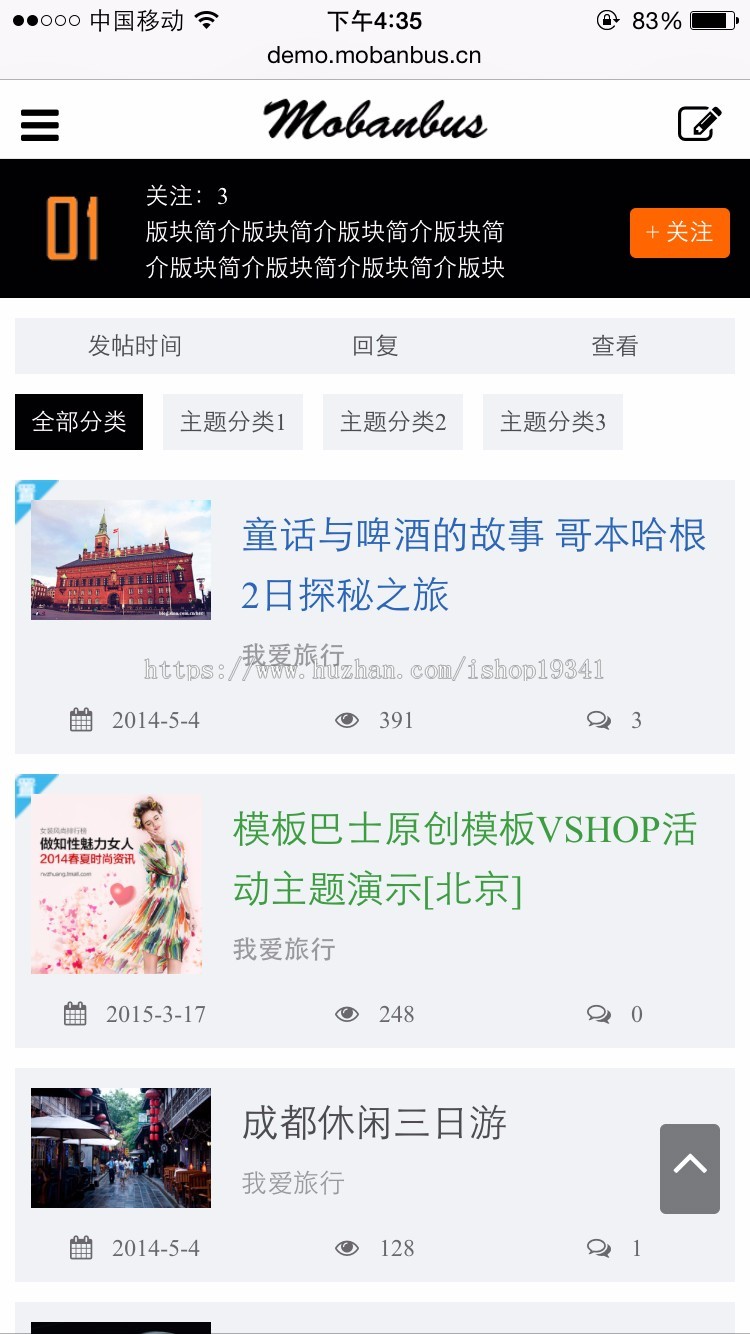 discuz手机模板 模板巴士 原创手机 轻APP扁平 View商业版 