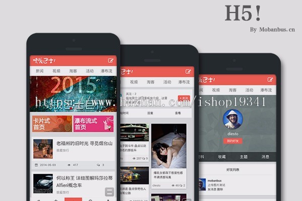 discuz/dz模板 H5微网站模板巴士手机版 手机触屏版 修复无错版
