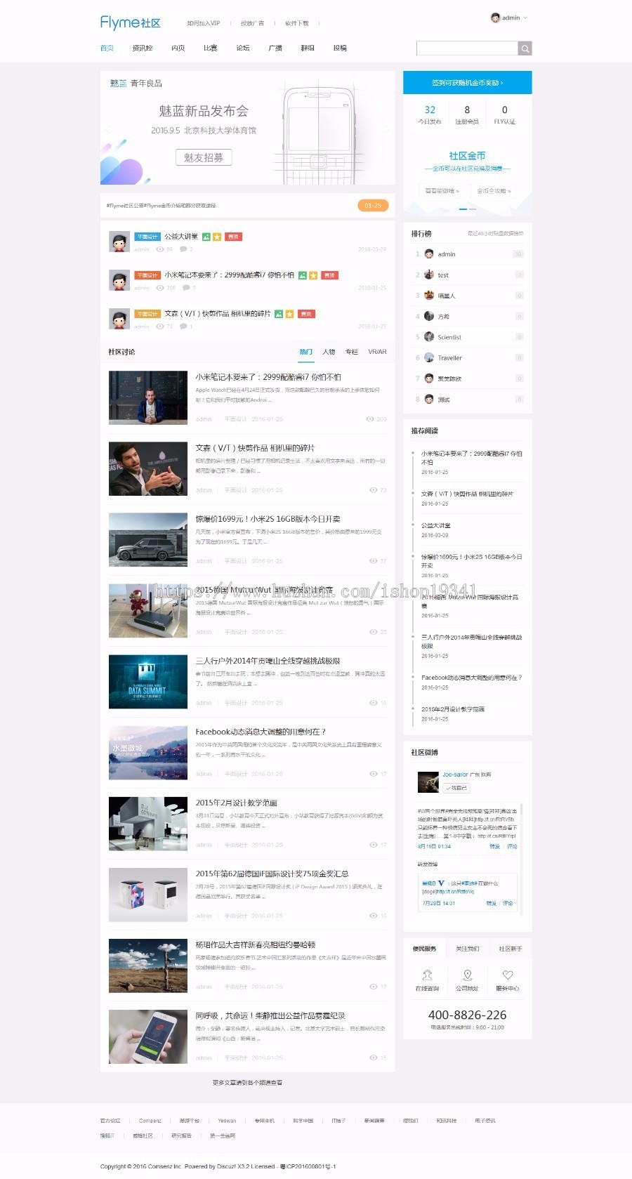 discuz模板 Flyme新媒体互动 科技资讯风格模板 dz模板