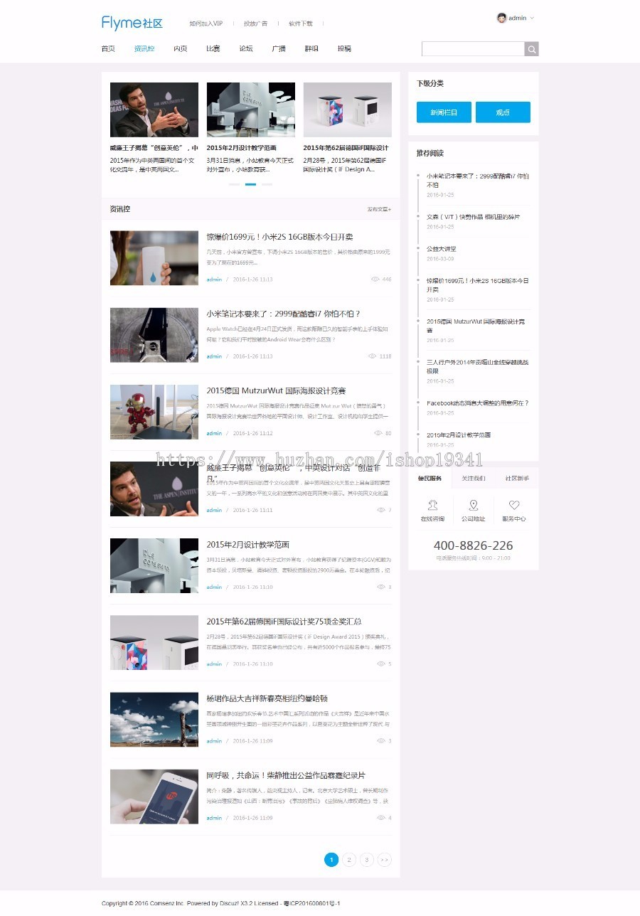 discuz模板 Flyme新媒体互动 科技资讯风格模板 dz模板