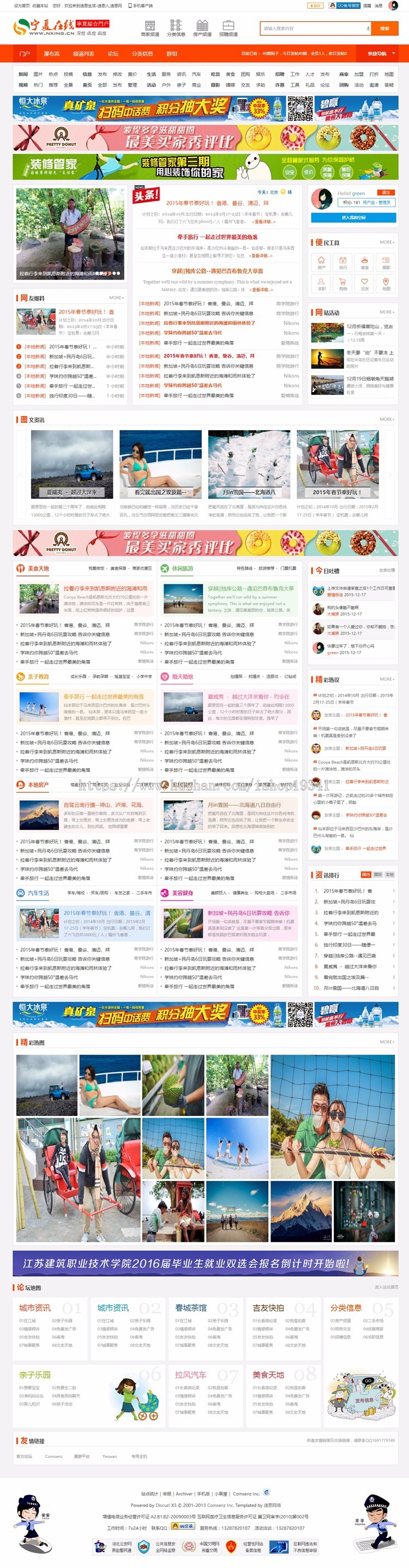 discuz模板 NewCity门户风格 城市门户分类信息地方论坛商业版dz