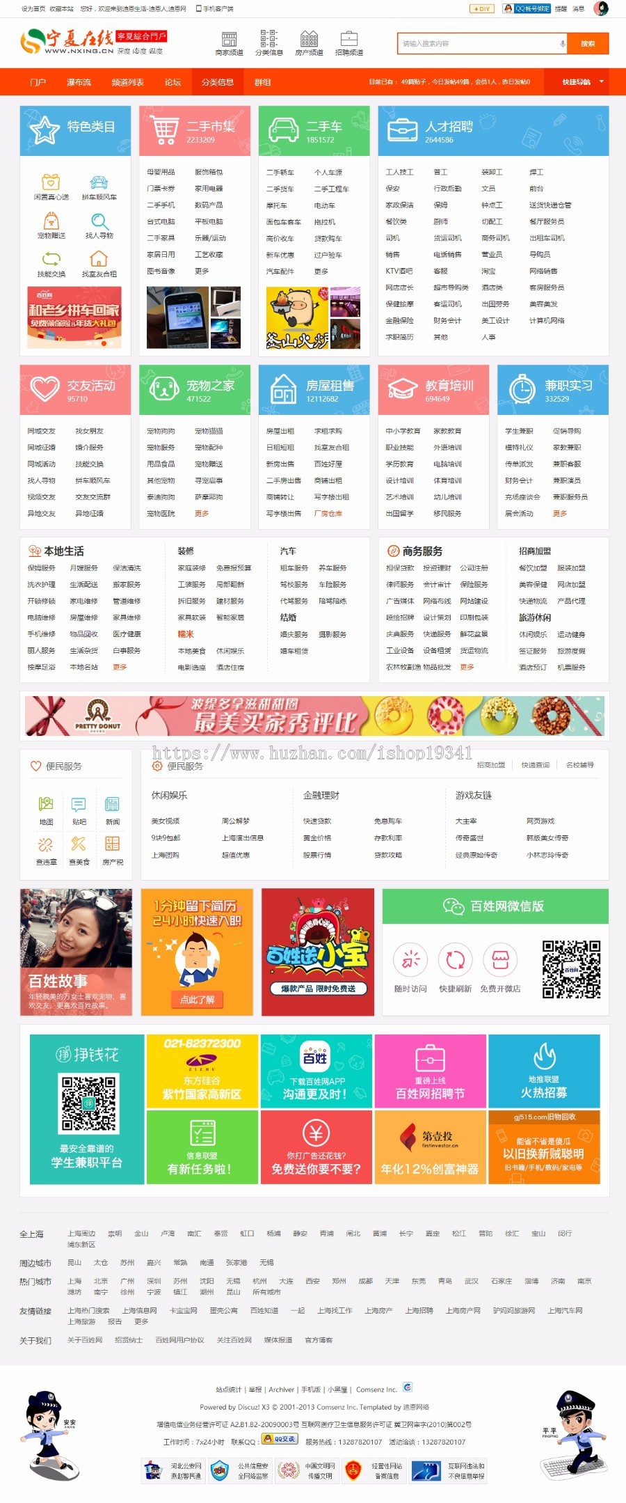 discuz模板 NewCity门户风格 城市门户分类信息地方论坛商业版dz