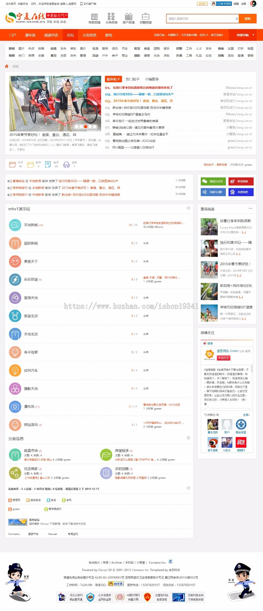discuz模板 NewCity门户风格 城市门户分类信息地方论坛商业版dz