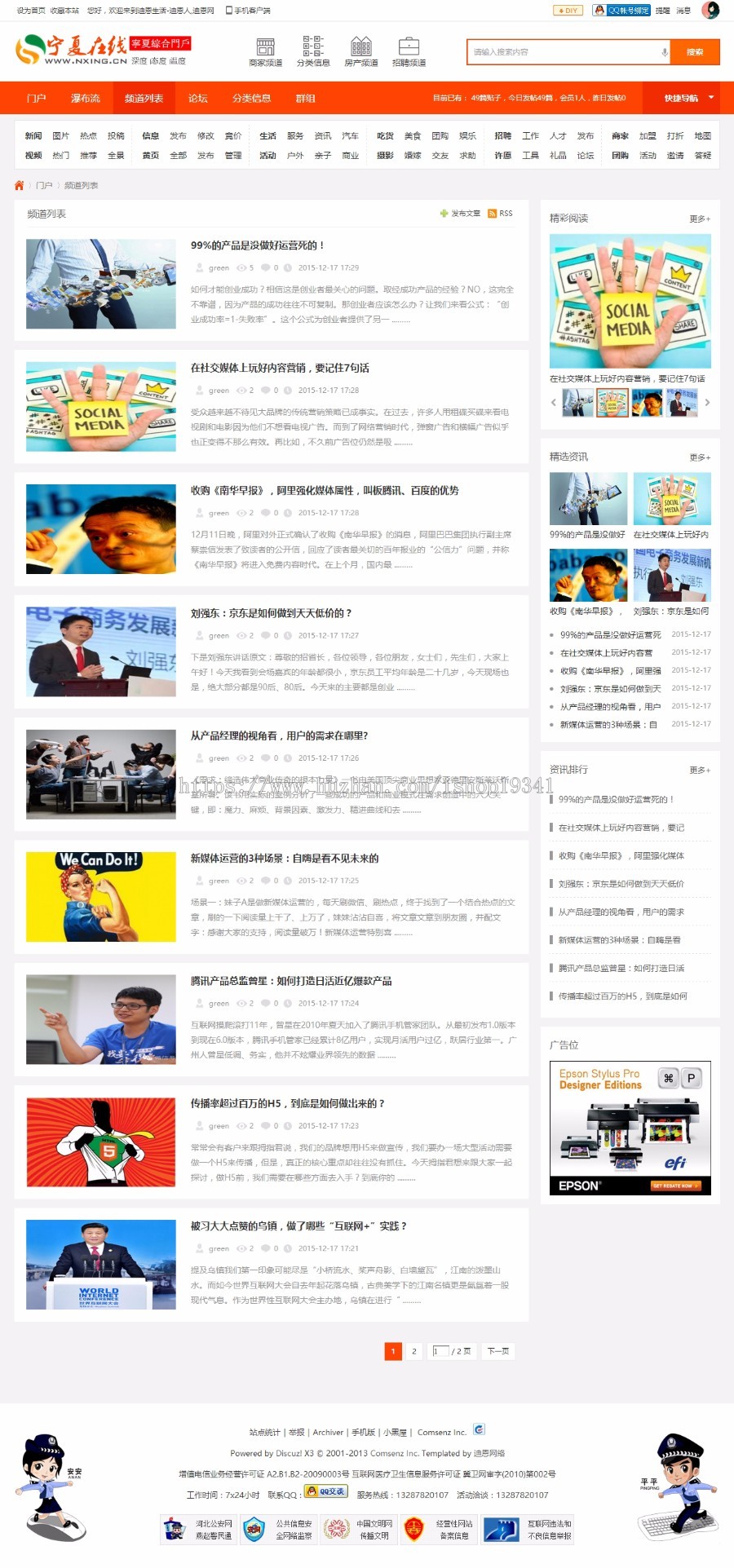 discuz模板 NewCity门户风格 城市门户分类信息地方论坛商业版dz