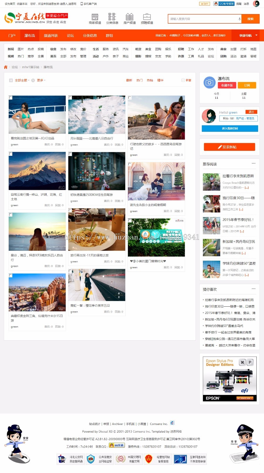 discuz模板 NewCity门户风格 城市门户分类信息地方论坛商业版dz