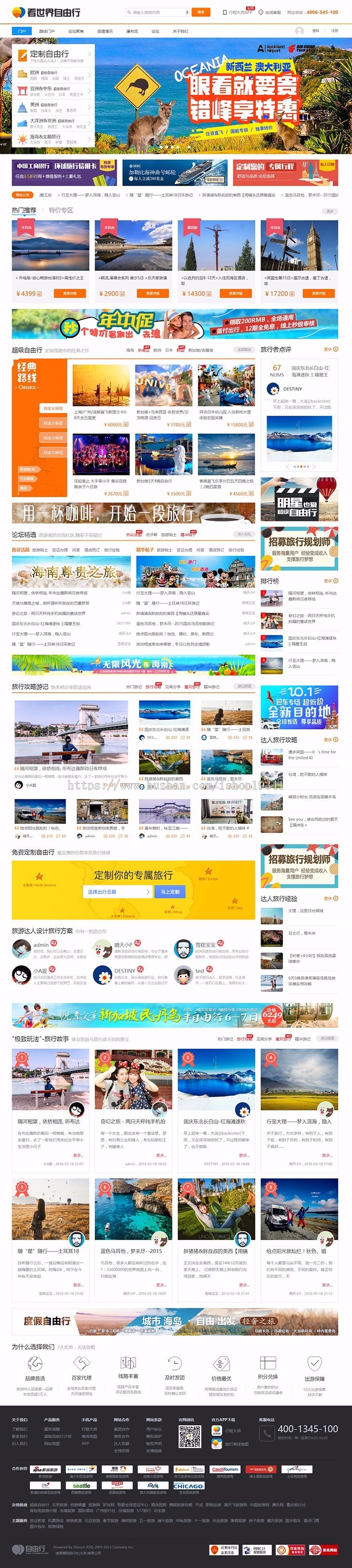 discuz模板 自由行旅行户外2 旅游门户模板论坛dz模板