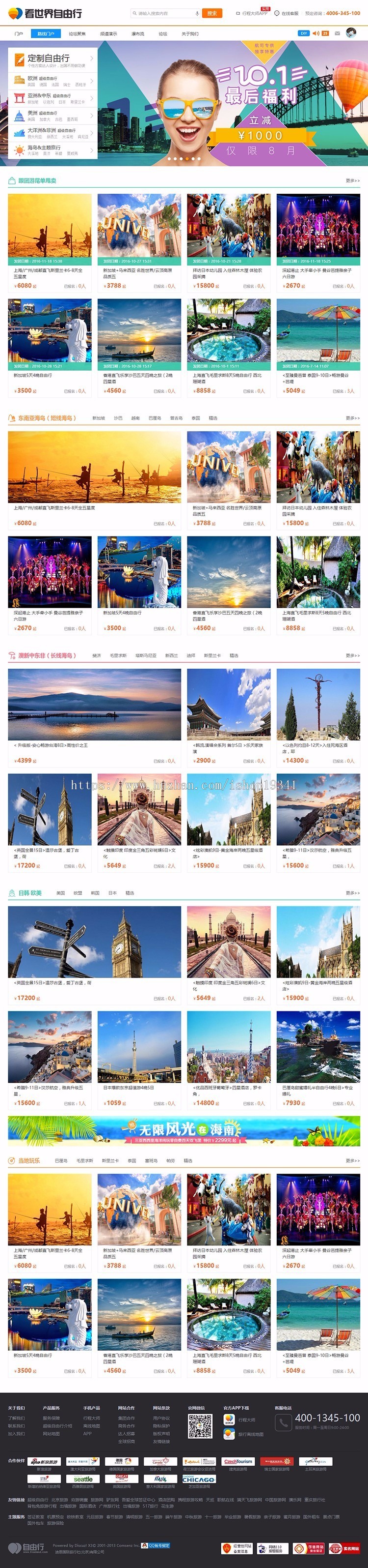 discuz模板 自由行旅行户外2 旅游门户模板论坛dz模板