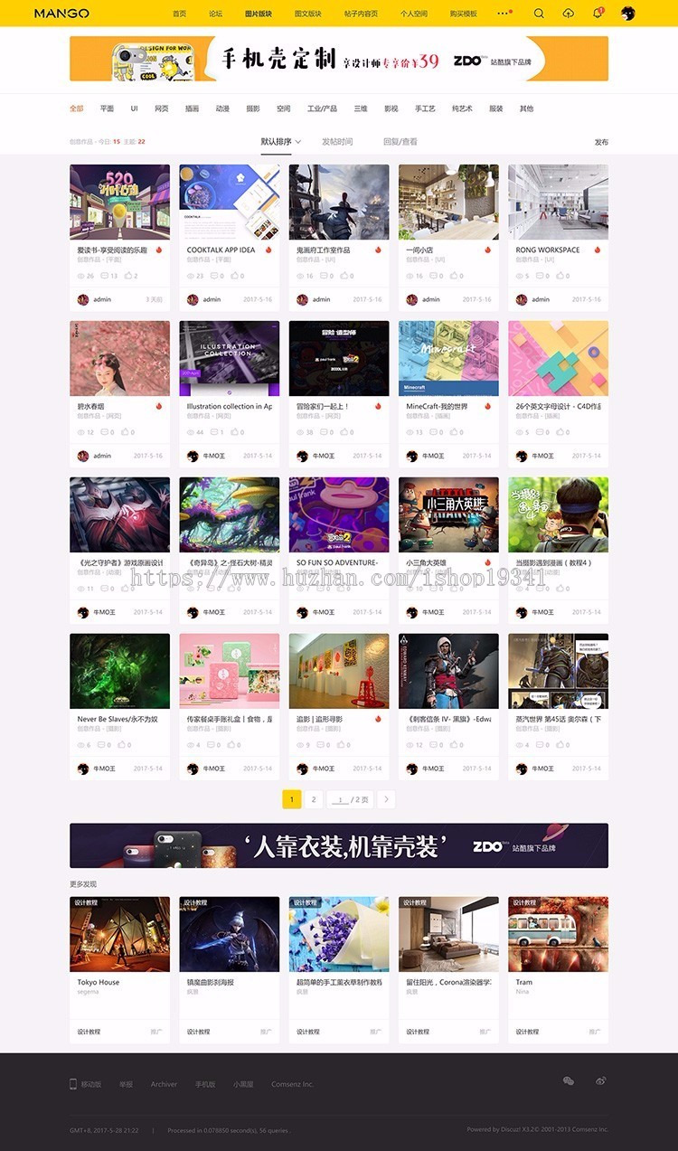 discuz模板 多色设计ZCOOL站酷风格模板+空间+配色设计交流dz模板 