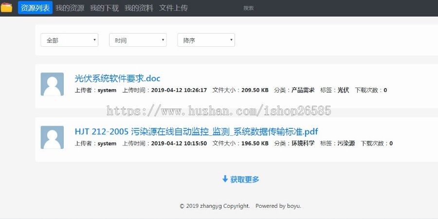 基于spring boot的简单的线上文件管理系统 