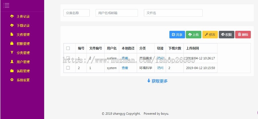 基于spring boot的简单的线上文件管理系统 