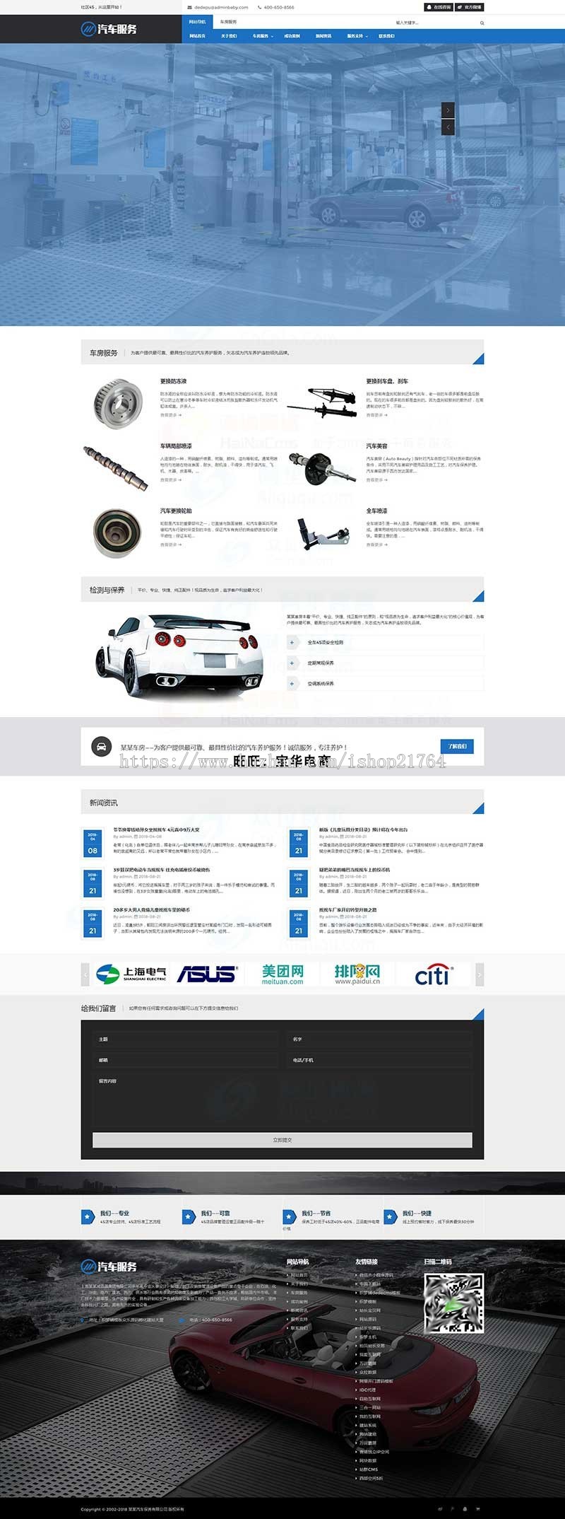 响应式汽车网站模板4s店保养服务维修网站源码php自适应手机端版