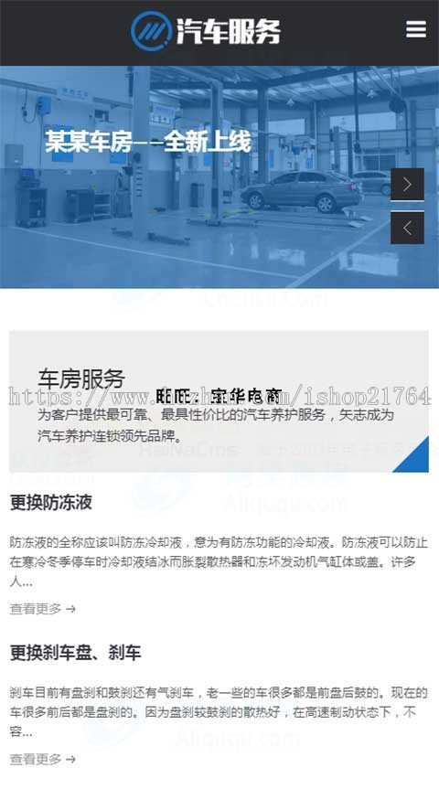 响应式汽车网站模板4s店保养服务维修网站源码php自适应手机端版