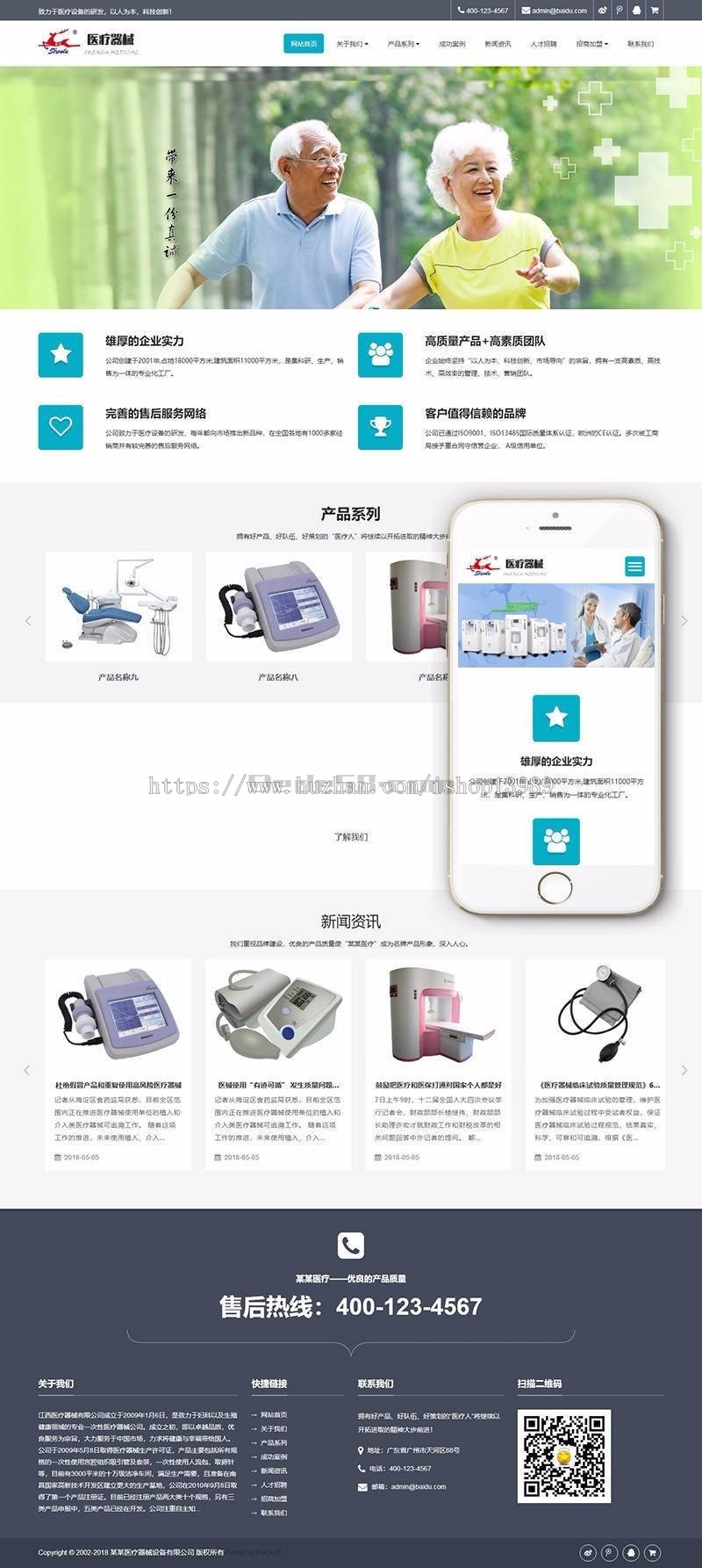 dede响应式医疗器械制氧机类网站建设织梦模板（自适应手机端）带后台9934
