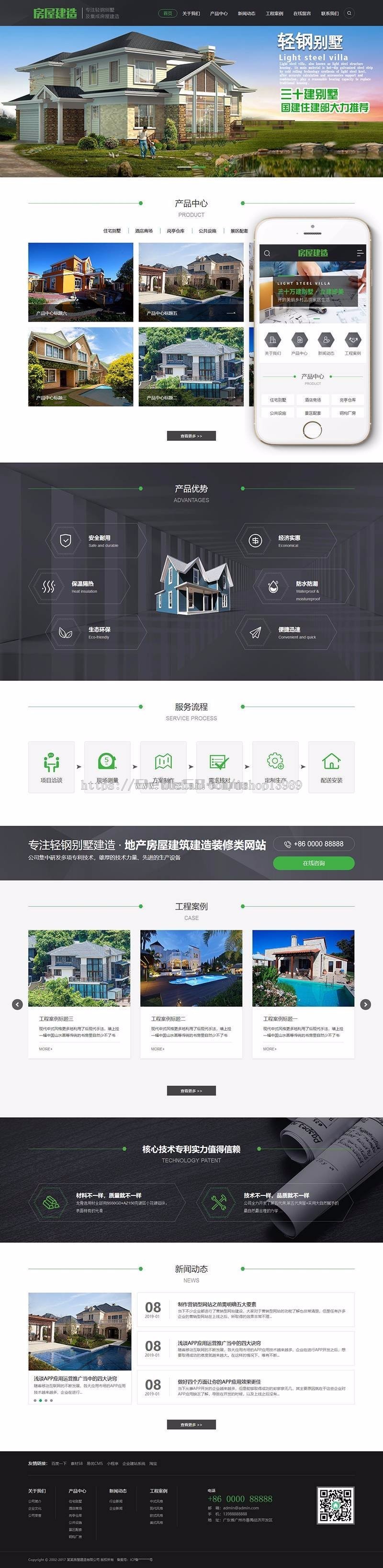地产房屋建筑建造装修类网站建设织梦模板(带手机端)13105