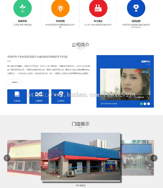 营销型电子家居装修装饰油漆用品企业通用类织梦模板(带手机端)