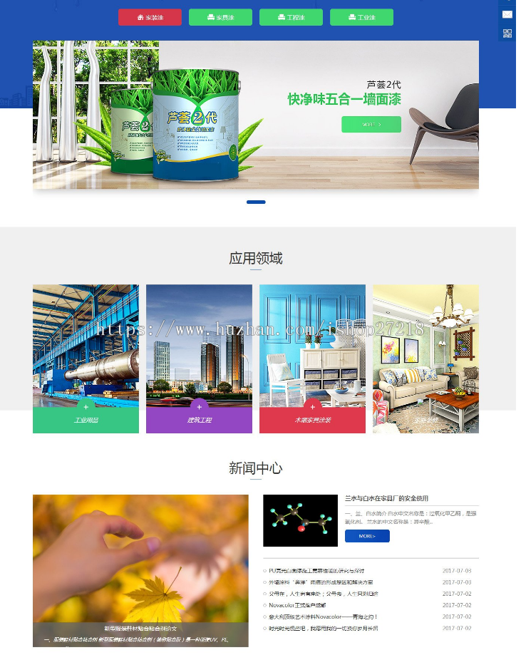 营销型电子家居装修装饰油漆用品企业通用类织梦模板(带手机端)