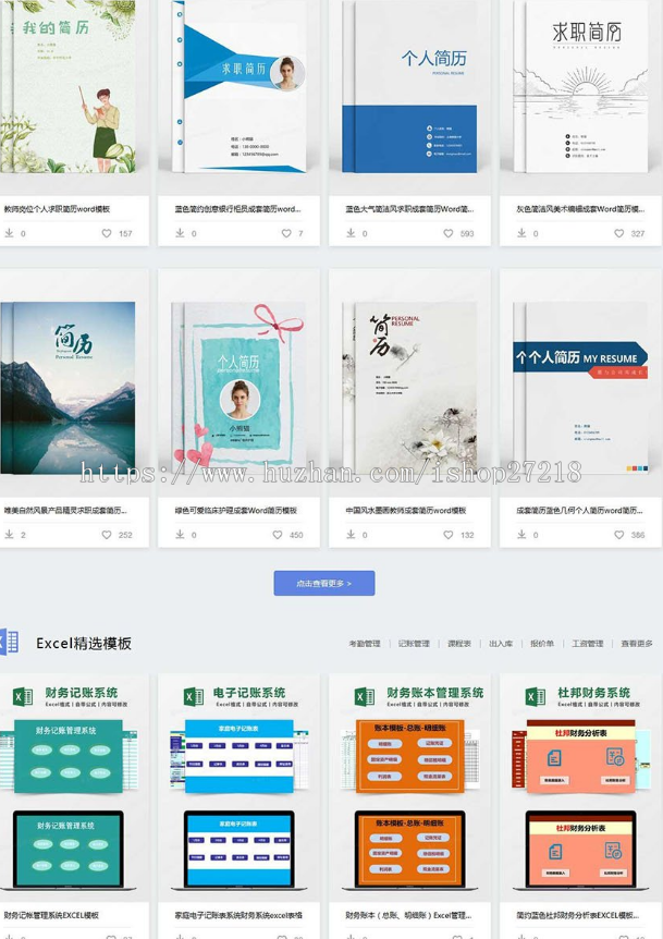 仿熊猫办公PPT模板源码下载站帝国cms模板源码（带会员，带手机端，可采集）