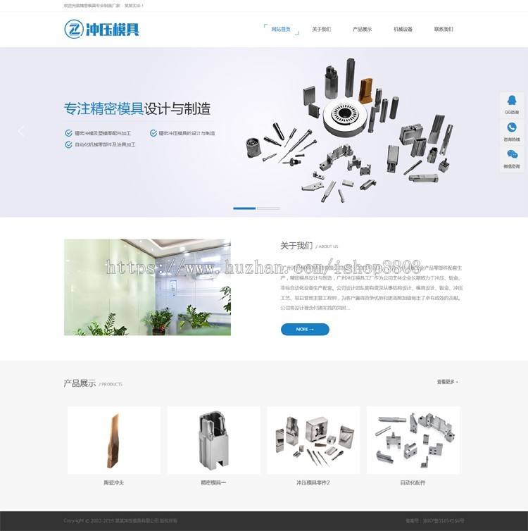 冲压模具五金零部件类网站织梦模板（带手机端） PHP源码 