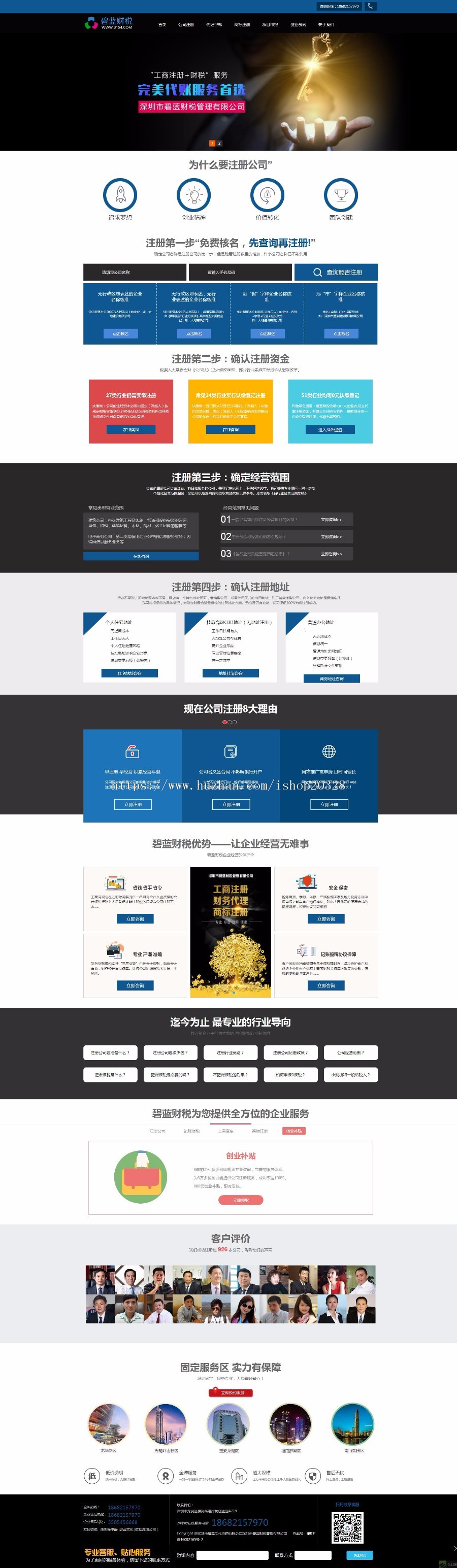 thinkphp财税代理工商代理记账公司注册企业源码