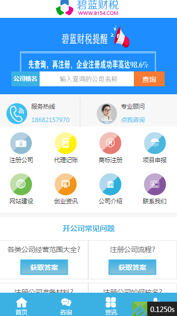thinkphp财税代理工商代理记账公司注册企业源码