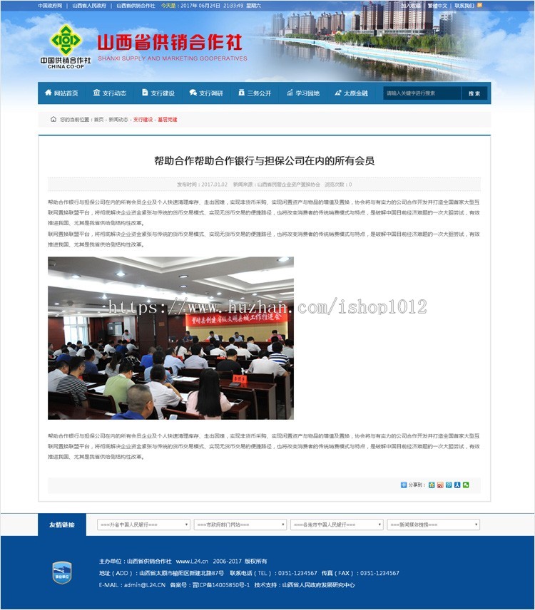 蓝色政府公检法院供销社协会官方ASP企事业网站程序源码带手机版