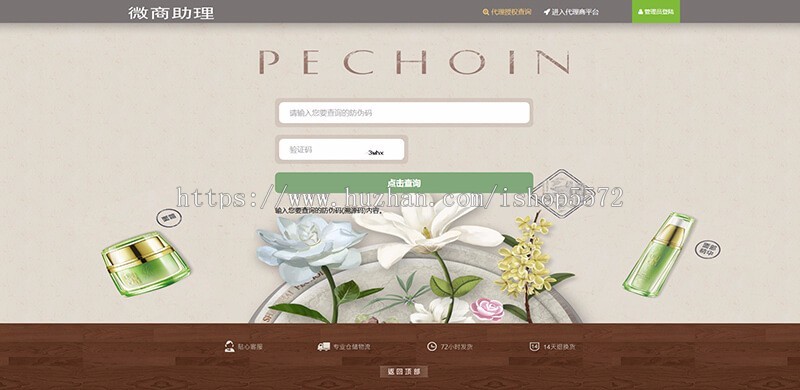 微商助理 防伪防窜货溯源代理授权查询系统源码下载 支持二维码扫码查询