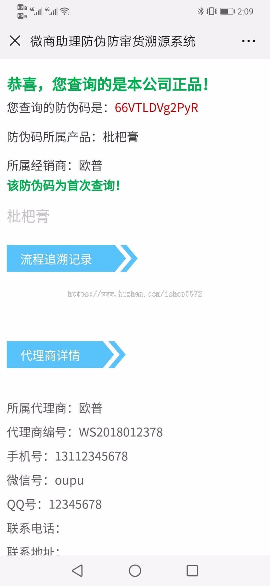微商助理 防伪防窜货溯源代理授权查询系统源码下载 支持二维码扫码查询